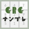 GRG ナンプレ - iPhoneアプリ