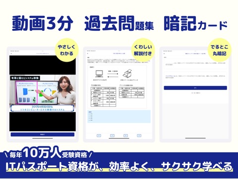 動画＆全問解説のITパスポートアプリ-ITすきま教室のおすすめ画像1