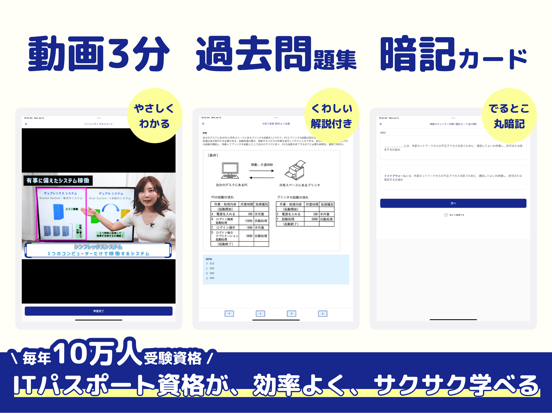 Screenshot #4 pour 動画＆全問解説のITパスポートアプリ-ITすきま教室
