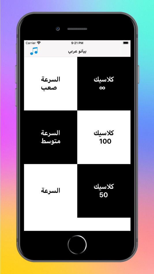 #2. بيانو عربي (iOS) 由: Hmeedo Dhabry