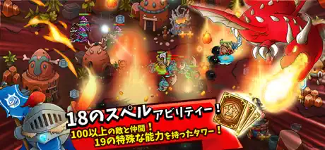 クレイジー・キング～本格タワーディフェンス