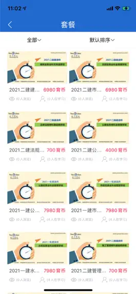 Game screenshot 优异听课刷题 hack