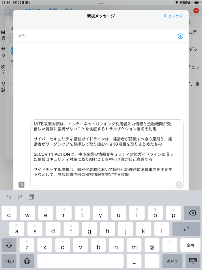 情報処理安全確保支援士試験対策