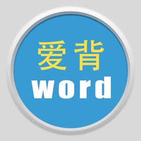 Screenshots (5) 爱背单词-背单词必备拓词词典,全新概念提升英语词汇量神器