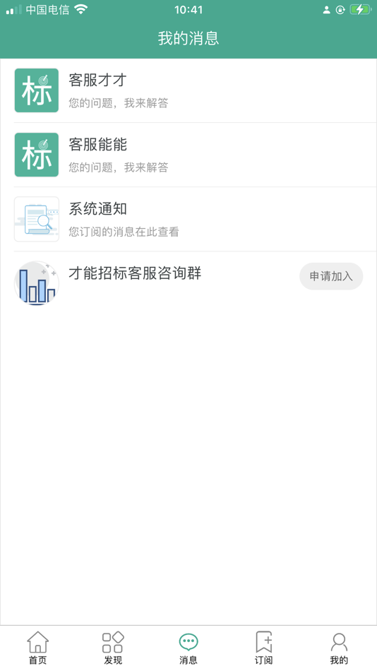 #5. 才能招标 (iOS) 由: 湖南才能网络科技有限公司