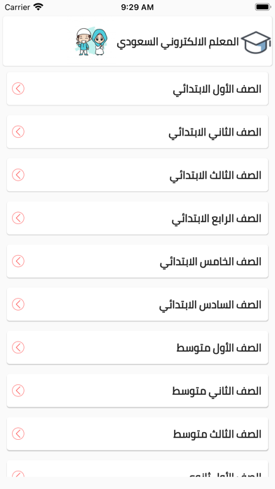 المعلم الالكتروني السعودي Screenshot