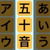 ひらがなをおぼえよう！ あいうえおにぎり