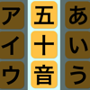 ごじゅーおん - AKIHIRO SUZUKI