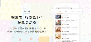 ことりっぷ screenshot #3 for iPhone