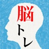 Brain Test２：ひっかけ物語