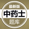 中药士题库 2023版 icon