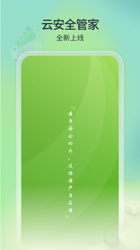 #1. TONE云安全管家 (iOS) 由: NSFOCUS Information Technology Co., Ltd.