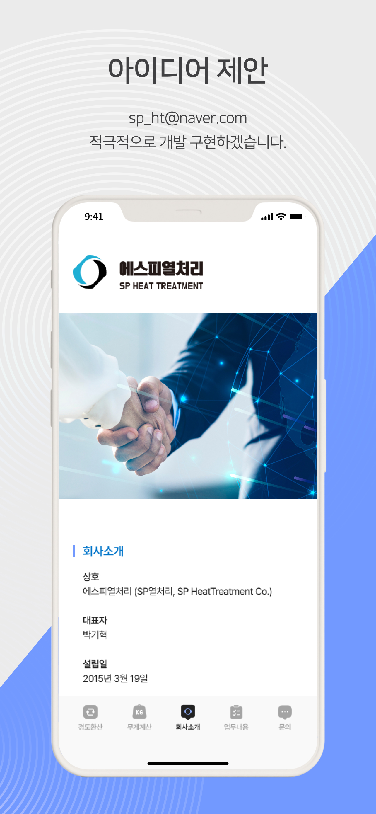 에스피박스 : 경도환산표, 금속무게계산 - 에스피열처리