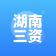 湖南三资