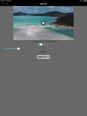 動画速度チェンジャー - エディターのおすすめ画像3