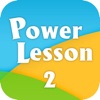 PowerLesson 2 - iPhoneアプリ