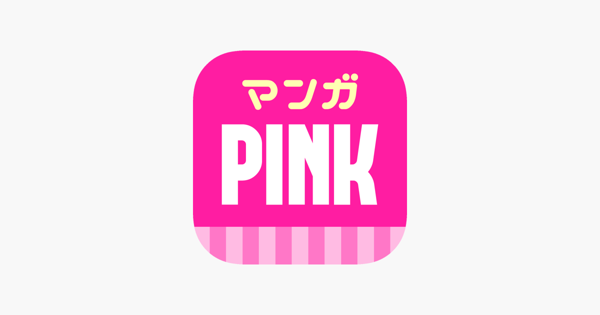 マンガpink 少女漫画や恋愛漫画コミック On The App Store