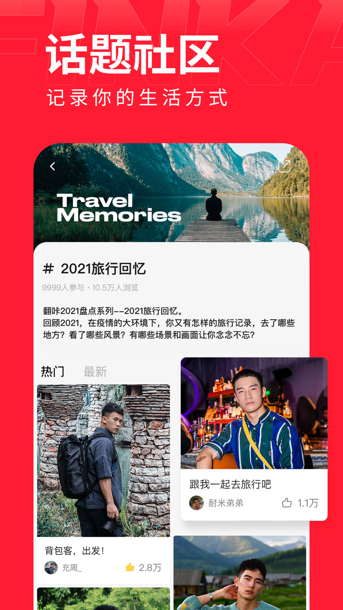 翻咔-遇见你的怦然心动