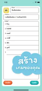 ม๋าใบ้คำ — Ma Charades screenshot #4 for iPhone