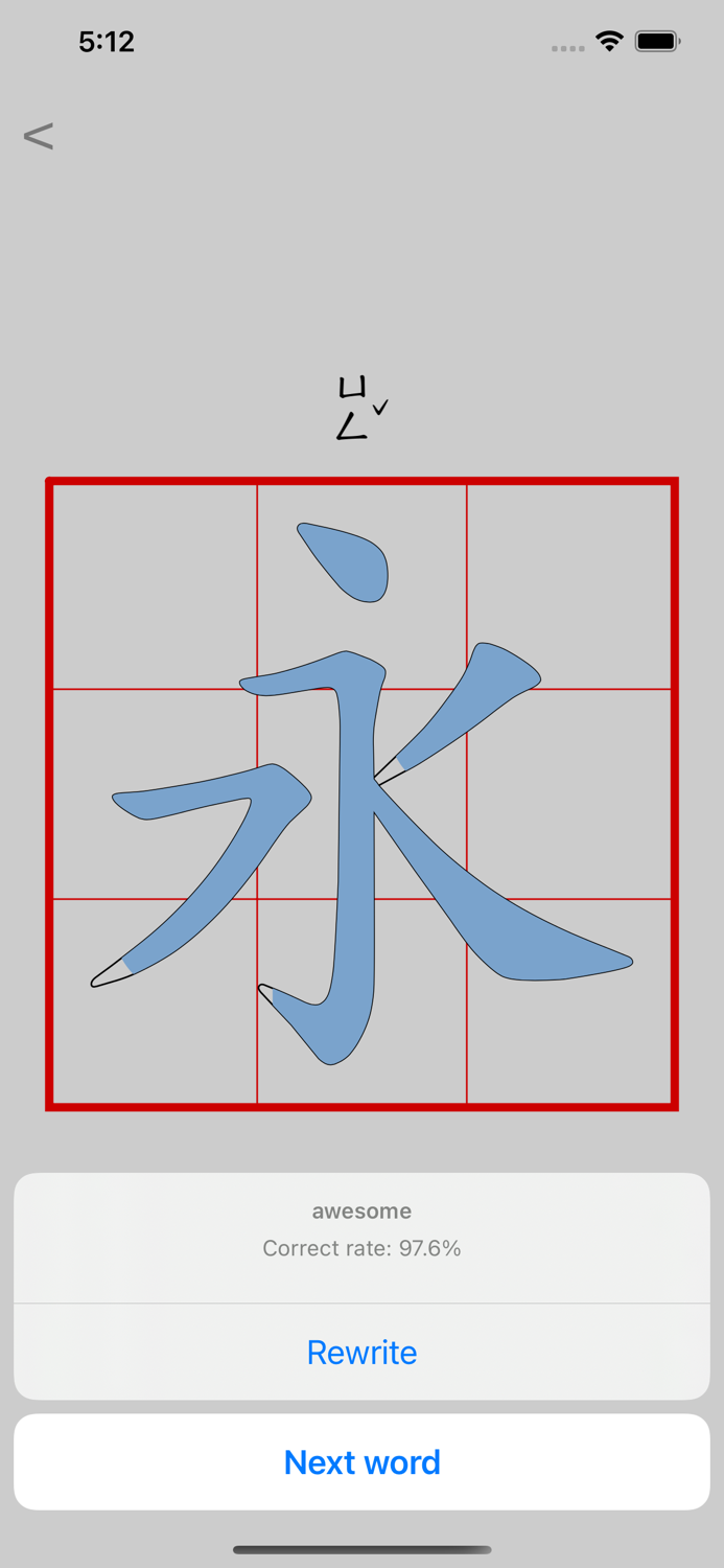 ezWrite Chinese