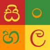 iSinDict - Sinhala dictionary - chathuranga jayawardhana