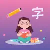 汉字小能手 problems & troubleshooting and solutions