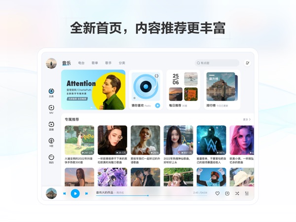 【图】酷狗音乐HD – 大屏播放器,你的音乐「家庭分享装」(截图1) 【图】酷狗音乐HD – 大屏播放器,你的音乐「家庭分享装」(截图1)