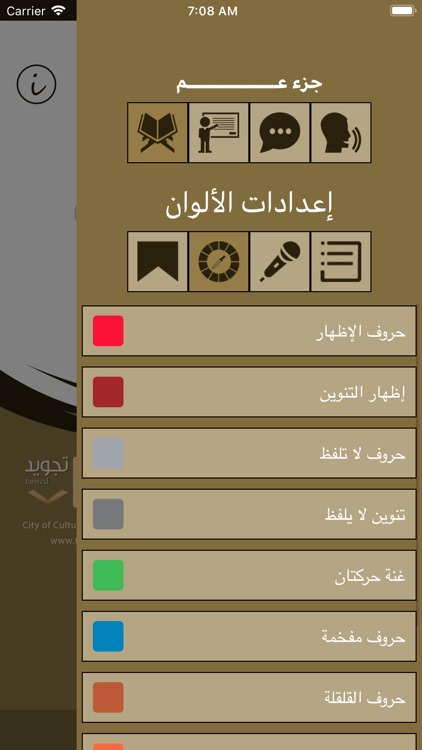 تعلم العربية - جزء عم