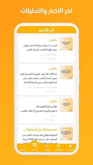 اسعار الذهب والدولار في مصر Screenshot
