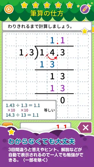 楽しい 小学校 5年生 算数(算数ドリル) screenshot 4