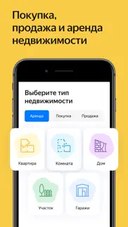 Яндекс Недвижимость iphone screenshot 1