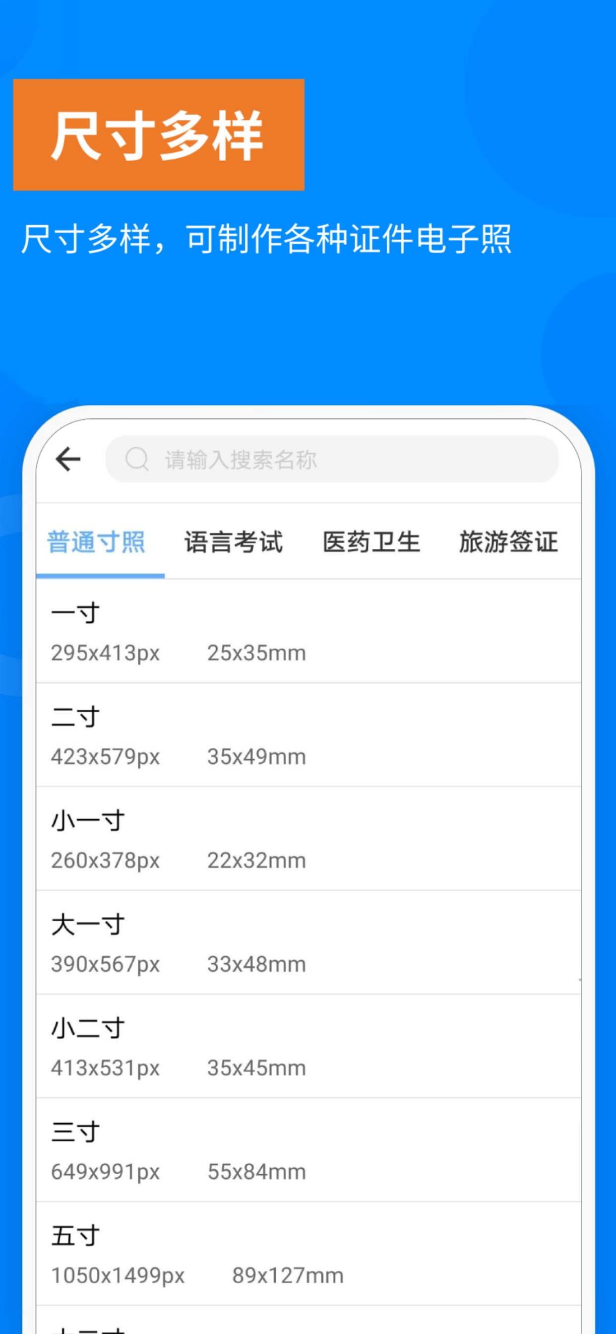 洋果证件照-专业证件照寸照拍摄编辑