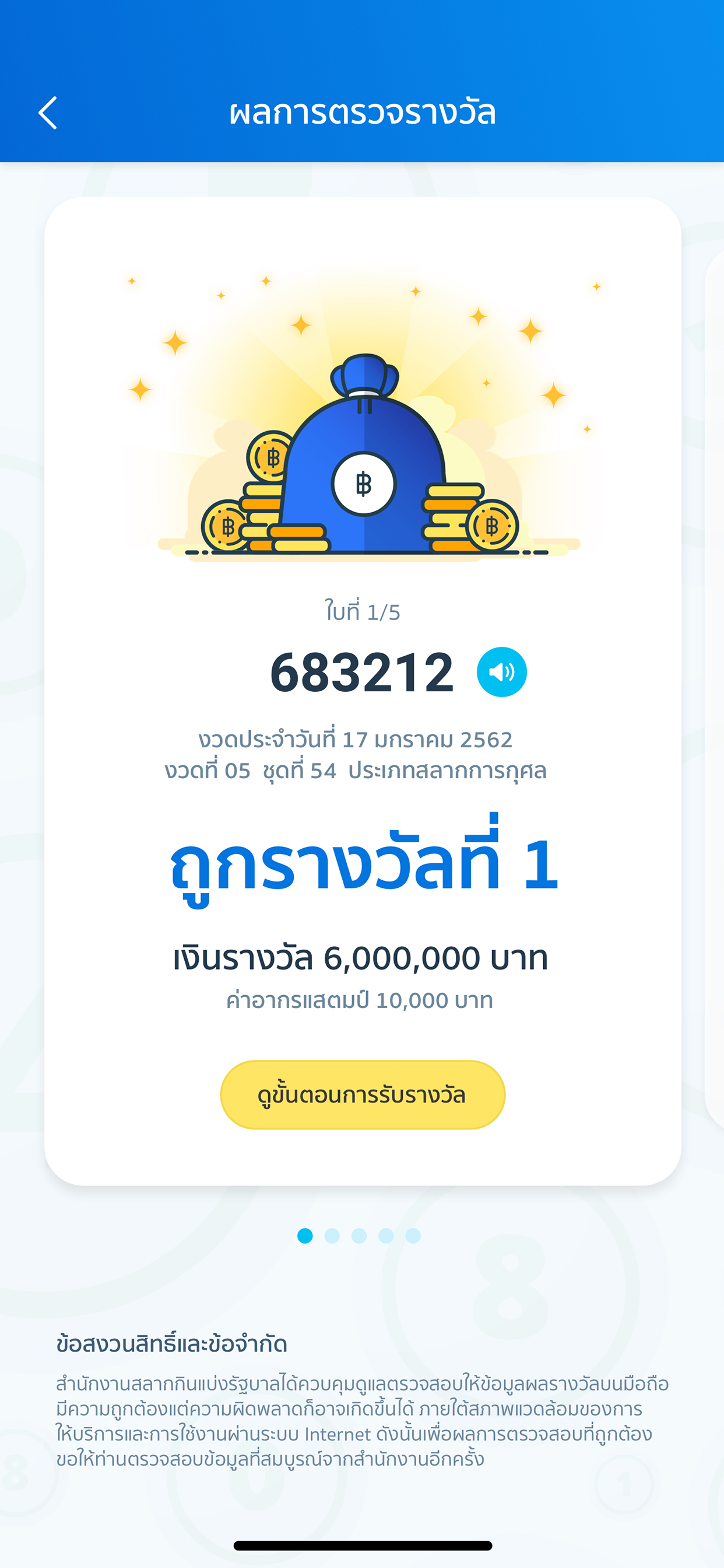 my GLO - สำหรับผู้จำหน่ายสลาก