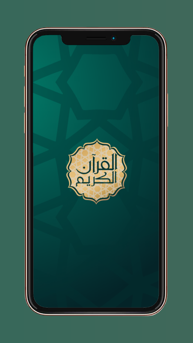 Holy Quran - القرآن الكريم Screenshot