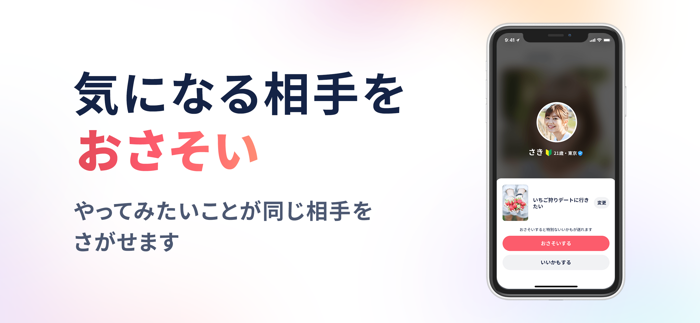 出会い-タップル