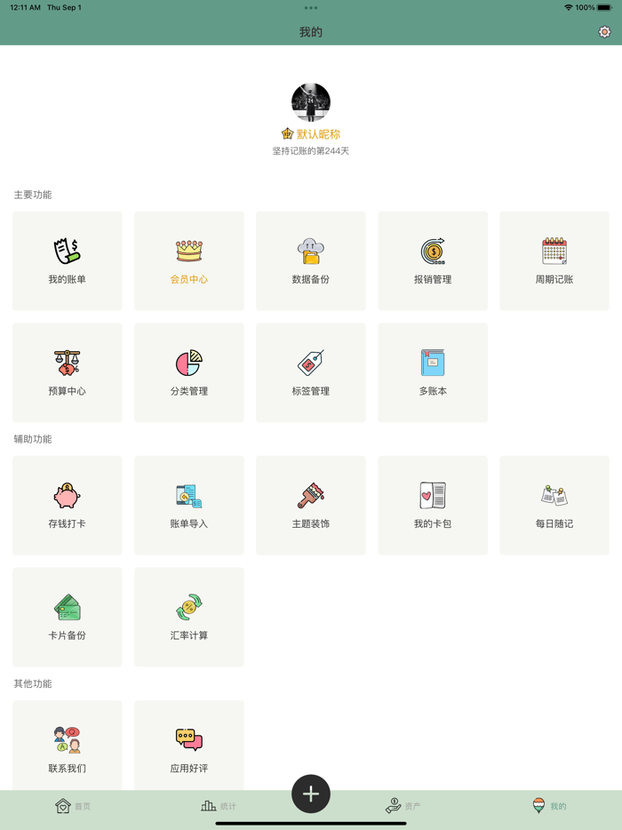 萌猪记账-随手简洁记账软件