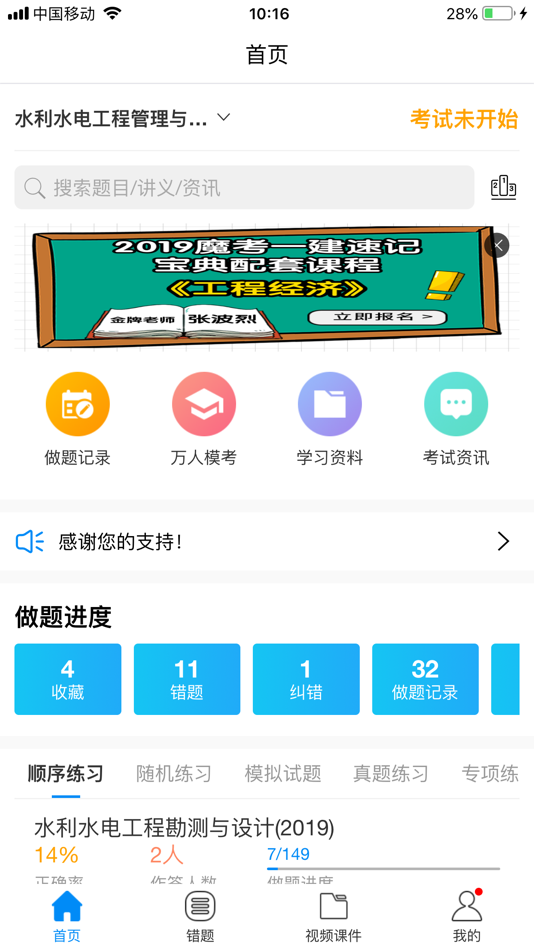#1. 魔考大师专业版 (iOS) 由: 波烈 张