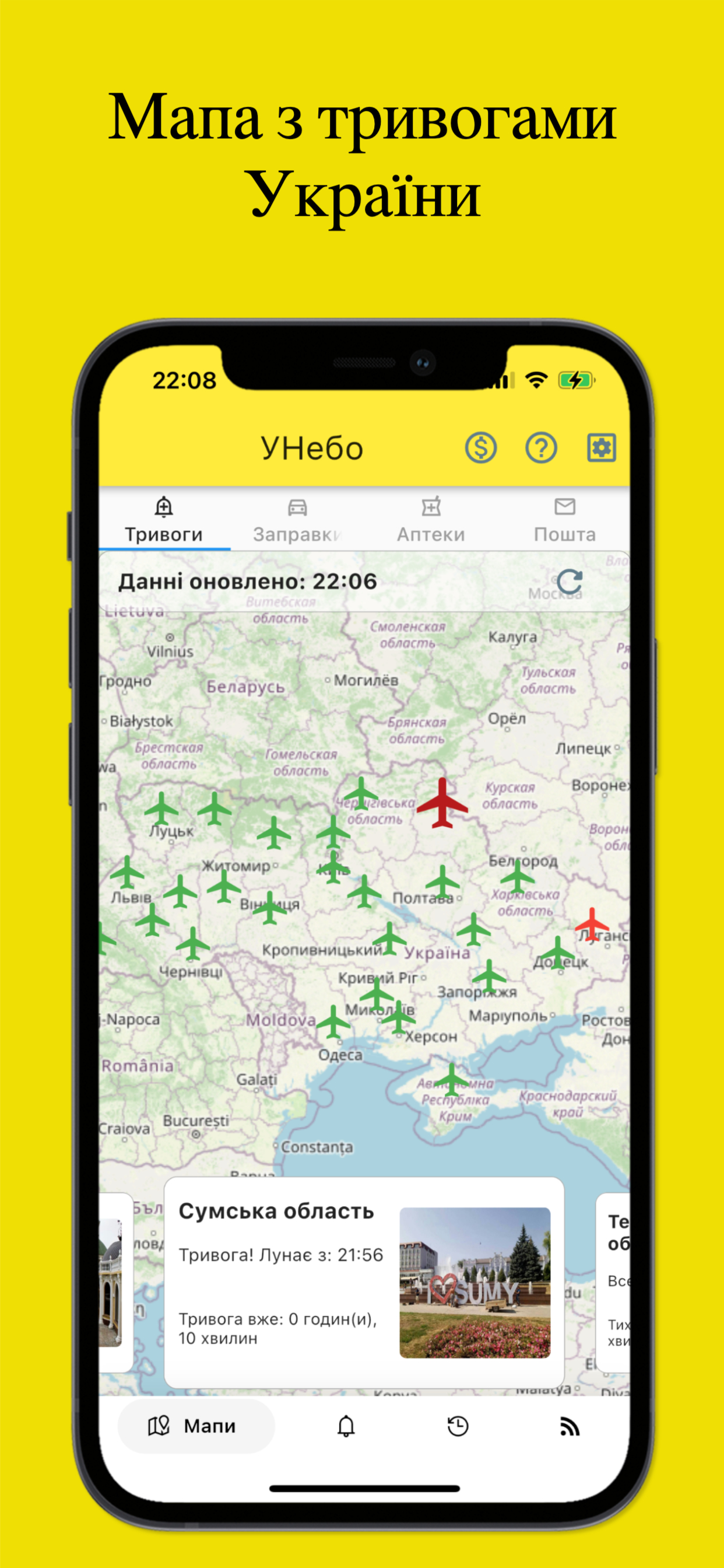 УНебо Повітряні тривоги