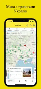 УНебо Повітряні тривоги screenshot #1 for iPhone