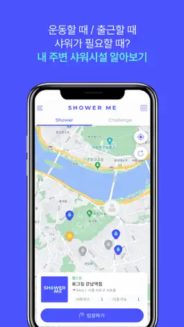 Game screenshot 샤워미 - showerme 간편한 샤워시설 공유 앱 apk