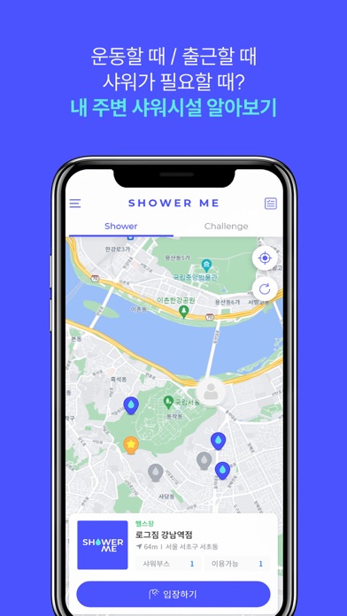 샤워미 - showerme 간편한 샤워시설 공유 앱 Screenshot