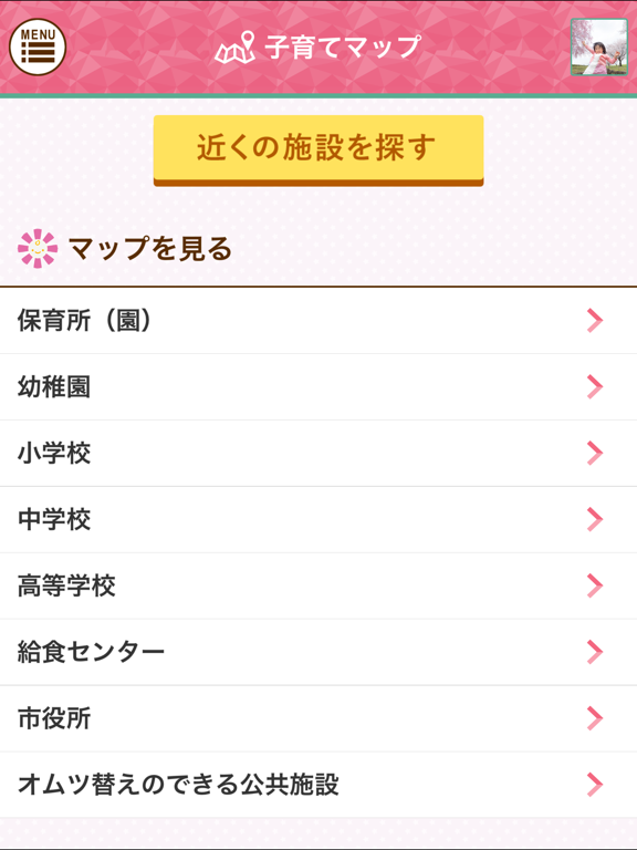 Screenshot #6 pour おみたま子育て