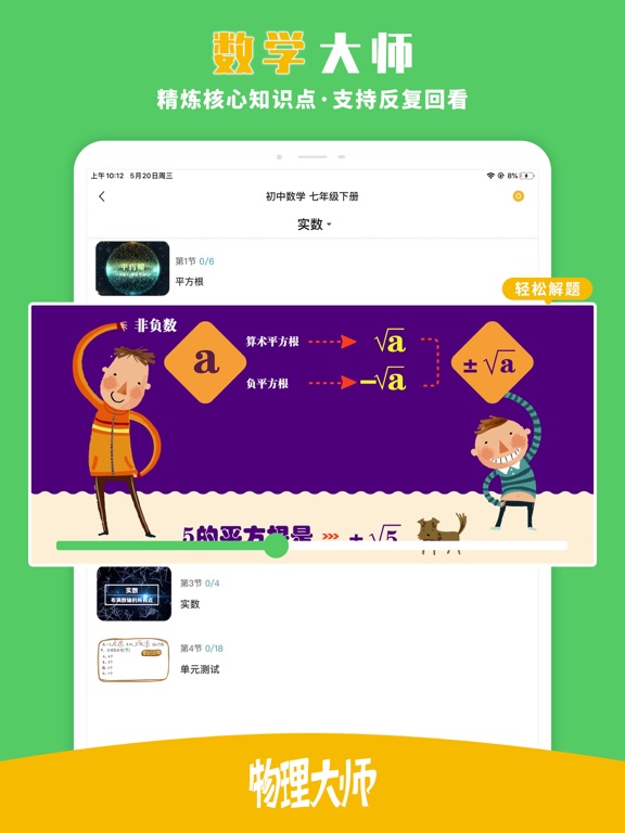 Screenshot #5 pour 物理大师-初高中各科视频+资料