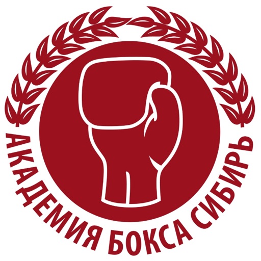 Академия Бокса Новосибирск