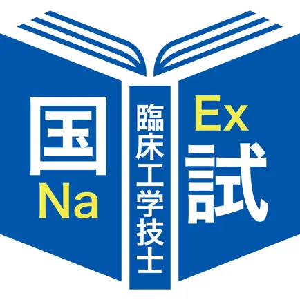 2024臨床工学技士過去問題＜資格取得Ａシリーズ＞ Cheats