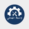وسيط مهنتي icon