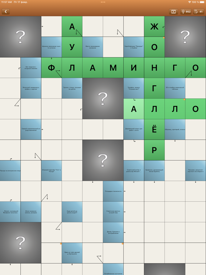 Сканворд Фан