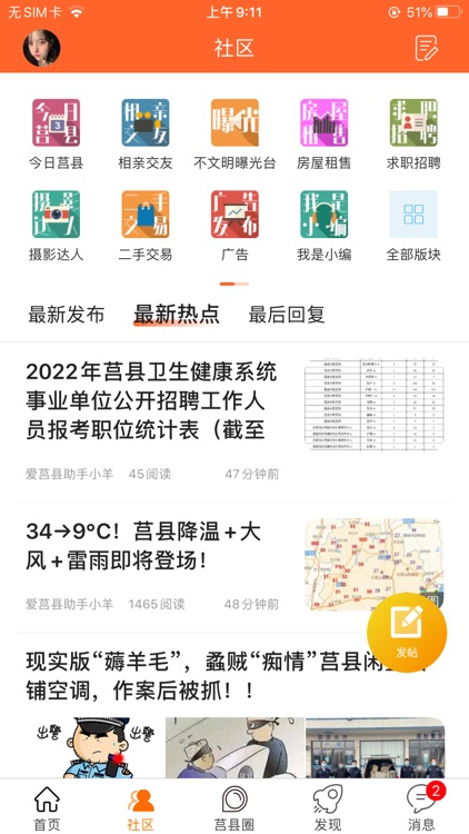 微莒县app-本地生活社区