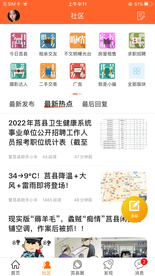 #1. 微莒县app-本地生活社区 (iOS) Podle: 文军 葛