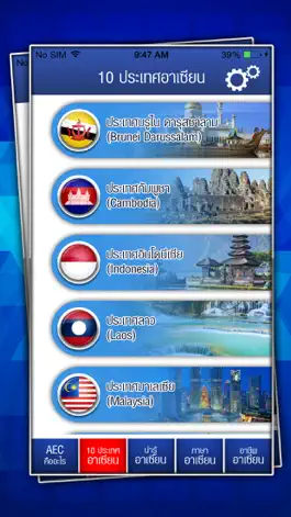 Game screenshot รอบรู้ AEC apk